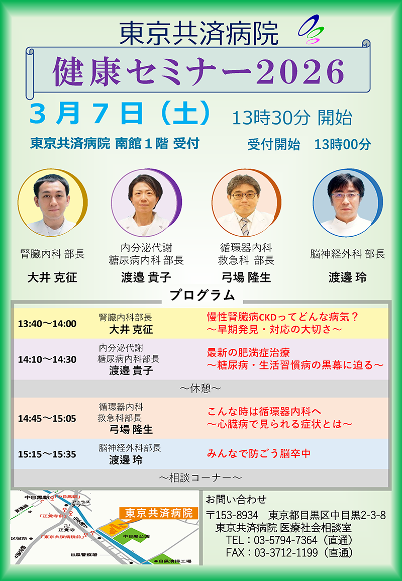 3月7日 土曜日 に当院南館1階受付 にて『健康セミナー2026』を開催いたします。