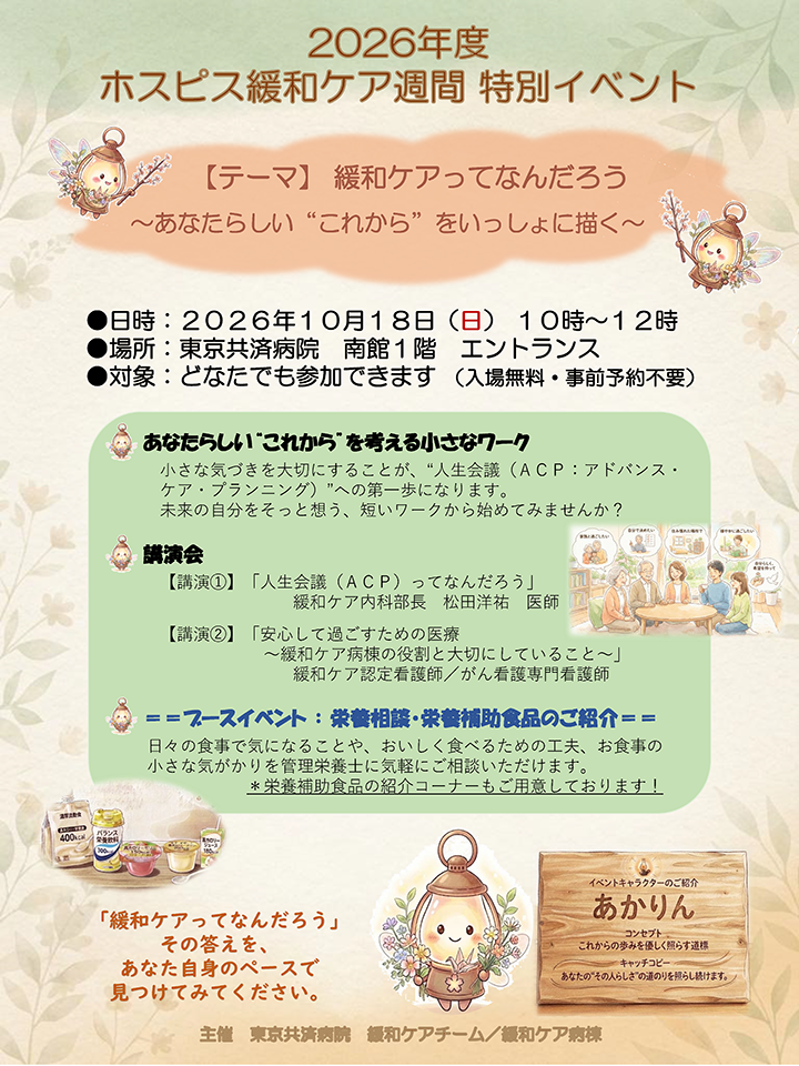 緩和ケアってなんだろう　～あなたらしい