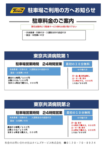 駐車料金